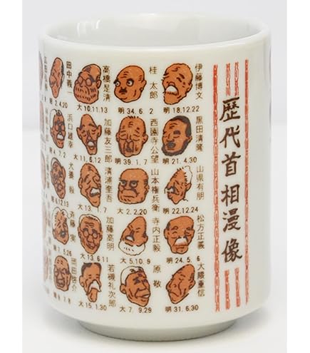 Amazon | 歴代 横綱 お湯呑み 陶器 歴代横綱一覧 初代 大相撲 日本相撲